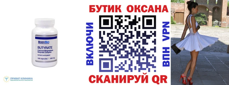 БУТИРАТ вода omg ССЫЛКА Закаменск купить